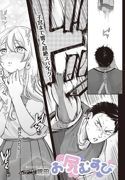 眠田■お尻むすび（単話）|【単話】