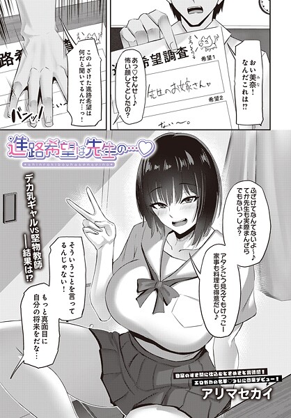アリマセカイ■進路希望は先生の…（単話）|【制服】