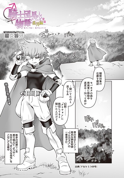 龍炎狼牙■騎士団長物語番外編〜果タシテ彼ハ我ヲ失ッタノカ〜（単話）|【ファンタジー】