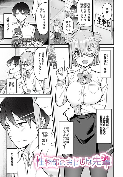 高野友宏■性物部のおかしな先輩（単話）|【制服】