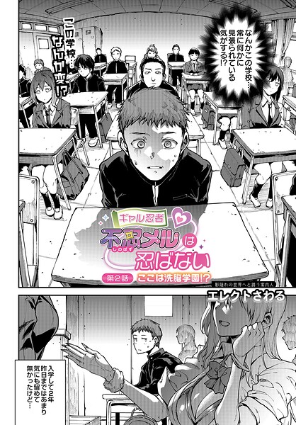 エレクトさわる■ギャル忍者（単話）|【単話】