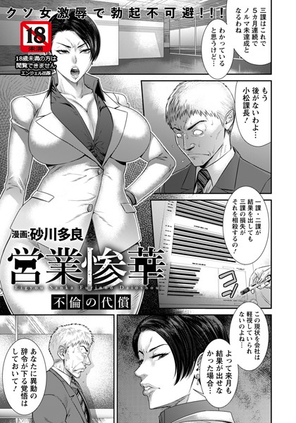 ■営業惨華 〜不倫の代償〜【単話】（単話）|【単話】