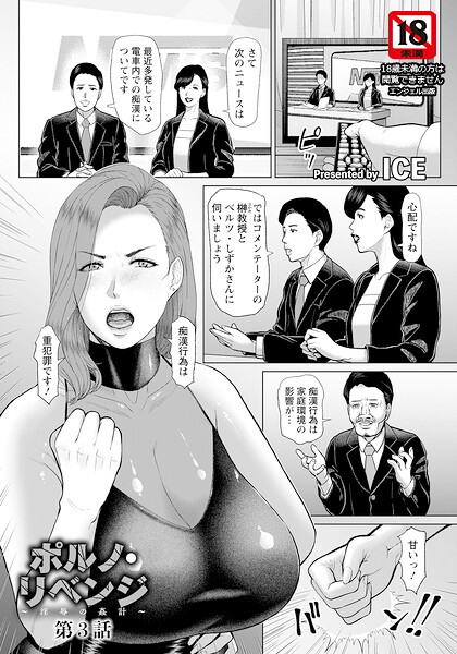 ■ポルノ・リベンジ 〜淫辱の姦計〜 【単話】（単話）|【単話】