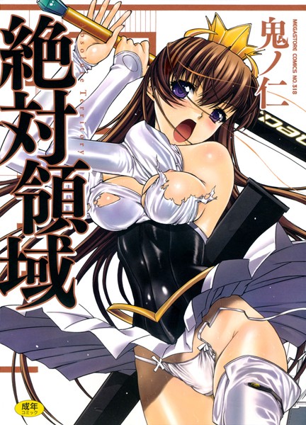 ■絶対領域|【単行本】