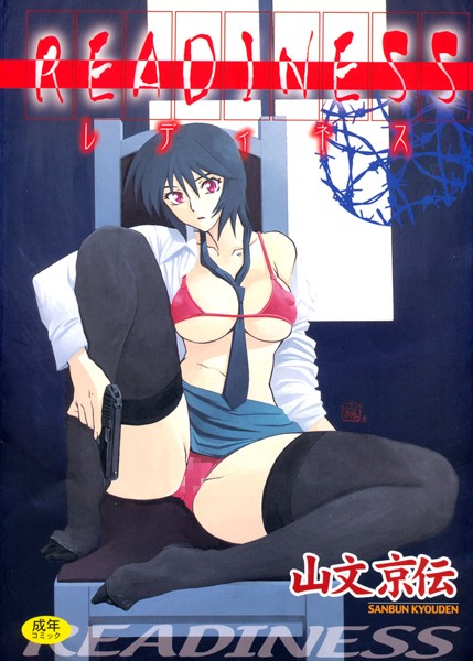 ■READINESS|【単行本】
