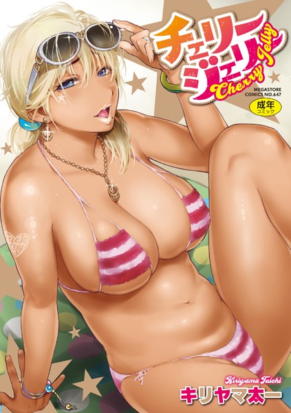 ■チェリージェリー|【単行本】