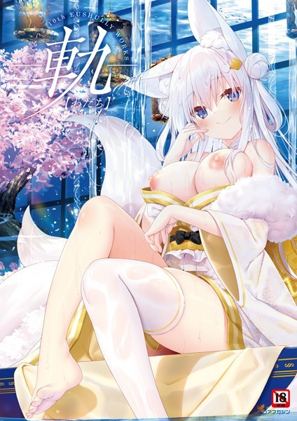 ■-軌-夜ノみつき 10th EUSHULLY WORKS|【イラスト・CG集】