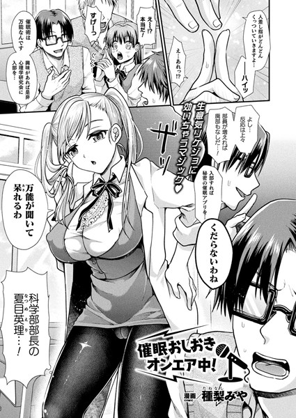 種梨みや■催●おしおきオンエア中！（単話）|【単話】