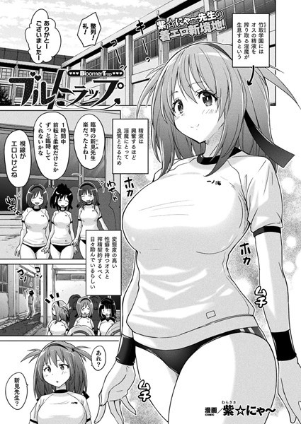 紫☆にゃ〜■ブルトラップ（単話）|【ファンタジー】