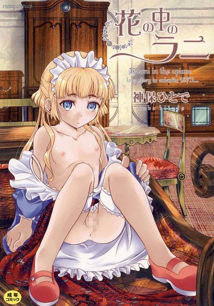 ■花の中のラニ|【単行本】