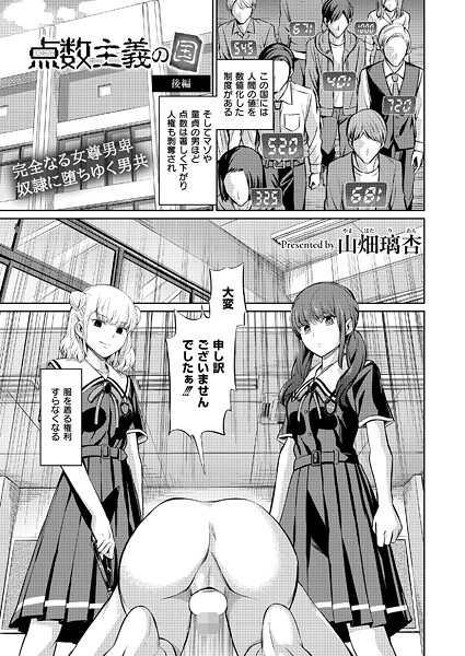 ■点数主義の国（単話）|【単話】