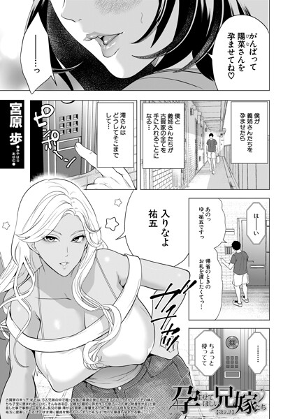 ■孕ませてほしい兄嫁たち（単話）|【単話】