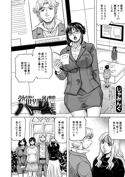 ■勃たない世界で復讐ハーレムを（単話）|【単話】