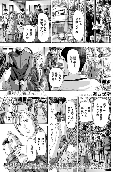 ■離島の海底にて3（単話）|【単話】