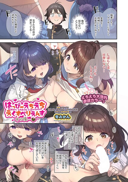 ■はっぴーえちえちえくすぺりえんす（単話）|【ファンタジー】