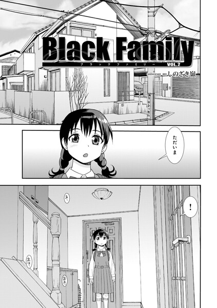 ■Black Family v（単話）|【単話】