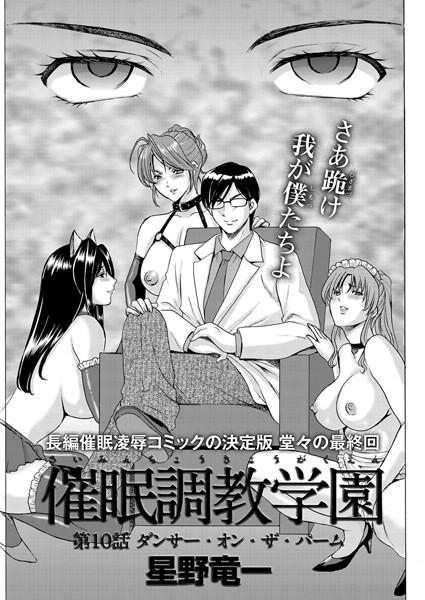 ■催●調教学園（単話）|【単話】