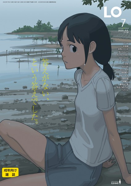 ■COMIC LO 2020年7月号|【小柄】