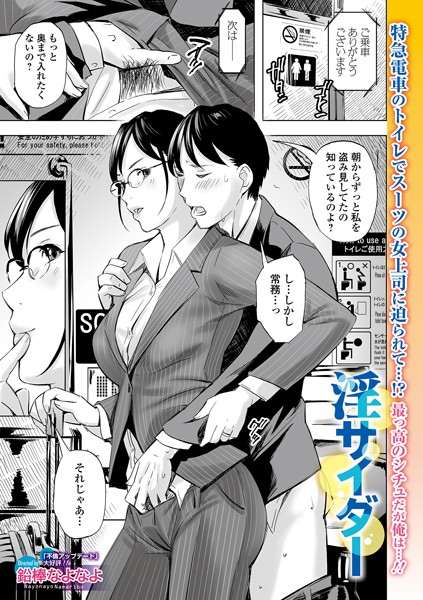 鉛棒なよなよ■淫サイダー（単話）|【単話】