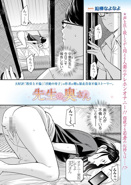 ■先生の奥さん（単話）|【辱め】