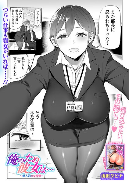 ■俺のため彼女は…（単話）|【辱め】
