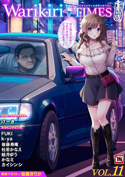 飴屋きりか■Warikiri★TIMES 全国版 VOL.11|【ギャグ・コメディ】