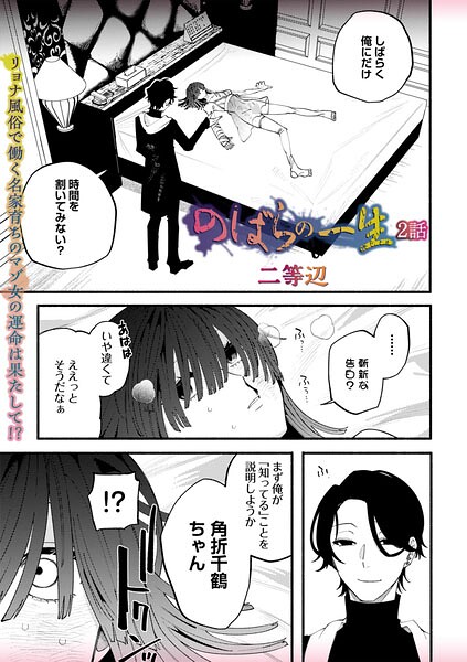 ■のばらの一生（単話）|【残虐表現】