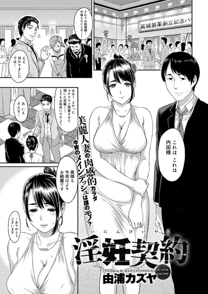 ■淫妊契約（単話）|【単話】