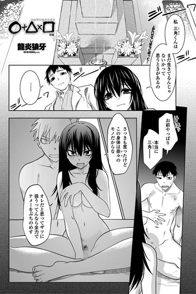 龍炎狼牙■○＋△×□（単話）|【単話】