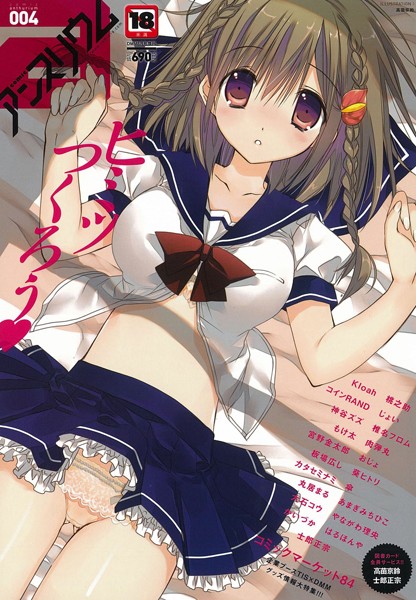 ■comicアンスリウム Vol.4|【マンガ誌】