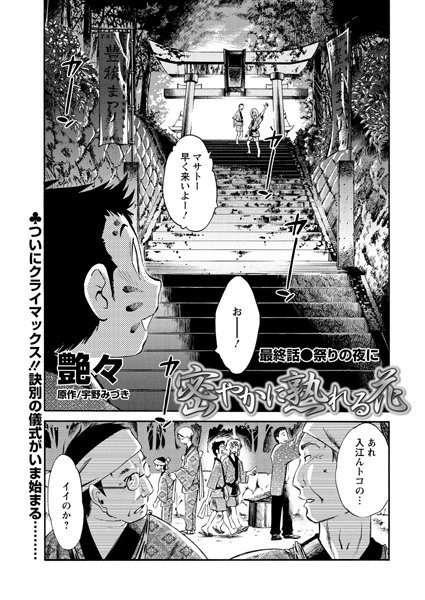 艶々■密やかに熟れる花（単話）|【単話】