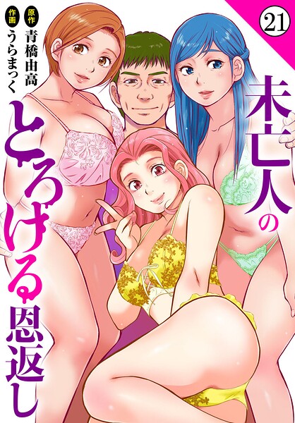 ■未亡人のとろける恩返し（単話）|【単話】