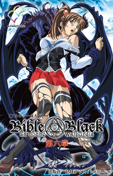 ■【フルカラー成人版】Bible Black Complete版|【単行本】