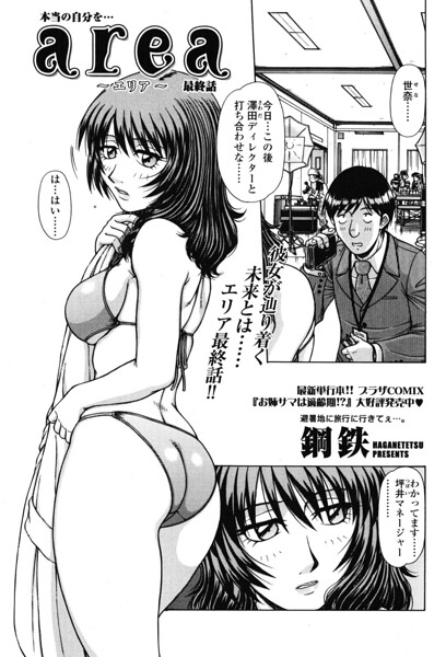 鋼鉄■area 〜エリア〜（単話）|【ファンタジー】
