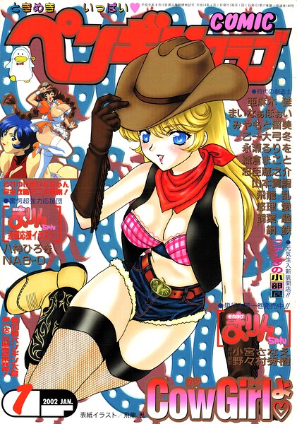 ■COMICペンギンクラブ2002年1月号|【ギャグ・コメディ】