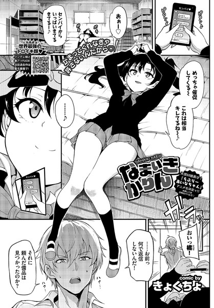 きょくちょ■なまいきかりん（単話）|【単話】