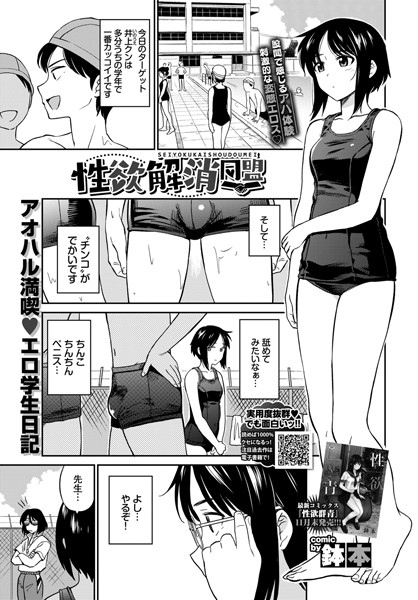 鉢本■性欲解消同盟（単話）|【単話】