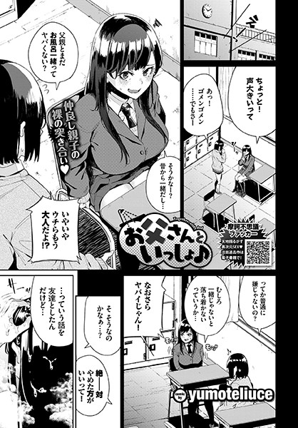 yumoteliuce■お父さんといっしょ♪（単話）|【単話】