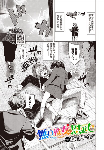 魚山ケイジ■無口彼女の恩返し（単話）|【単話】