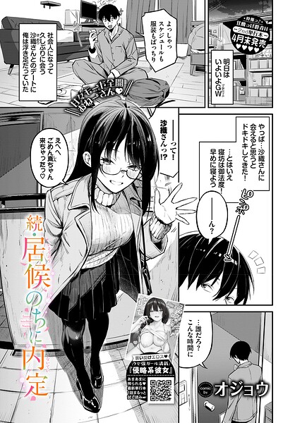 ■居候のちに内定（単話）|【単話】
