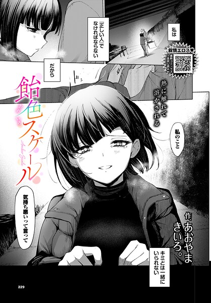 ■飴色スケール（単話）|【単話】