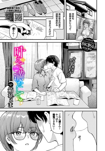 ■叶えて満たして（単話）|【制服】