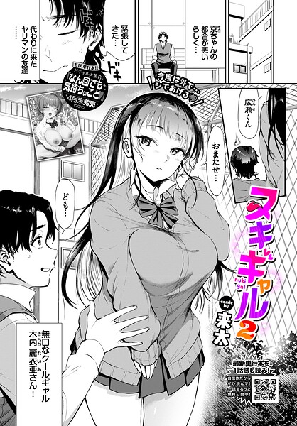 ■ヌキギャル（単話）|【制服】