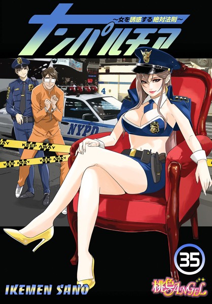 ■ナンパルチア〜女を誘惑する絶対法則〜（フルカラー）（単話）|【単話】