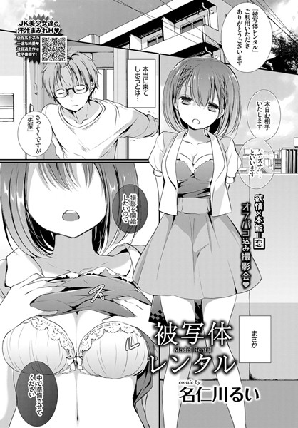 名仁川るい■被写体レンタル（単話）|【単話】