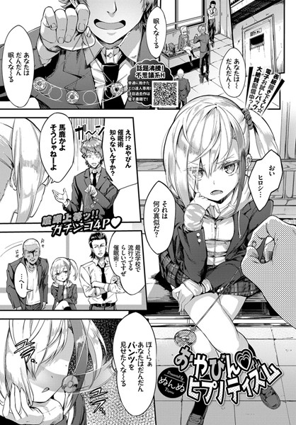 ■おやびん ヒプノティズム（単話）|【単話】