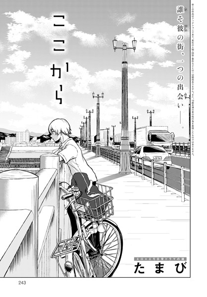 ■ここから（単話）|【単話】