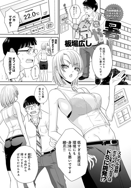 板場広し■冷や暑（単話）|【クンニ】