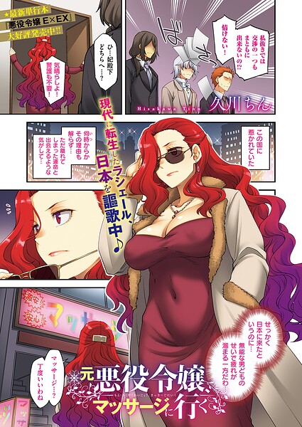 ■悪役令嬢E×EX（単話）|【単話】
