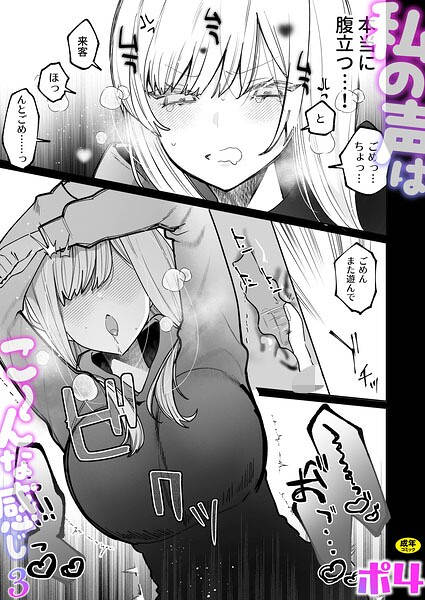 ■私の声はこーんな感じ（単話）|【ラブコメ】